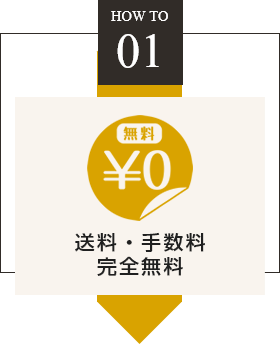 point01 送料・手数料完全無料